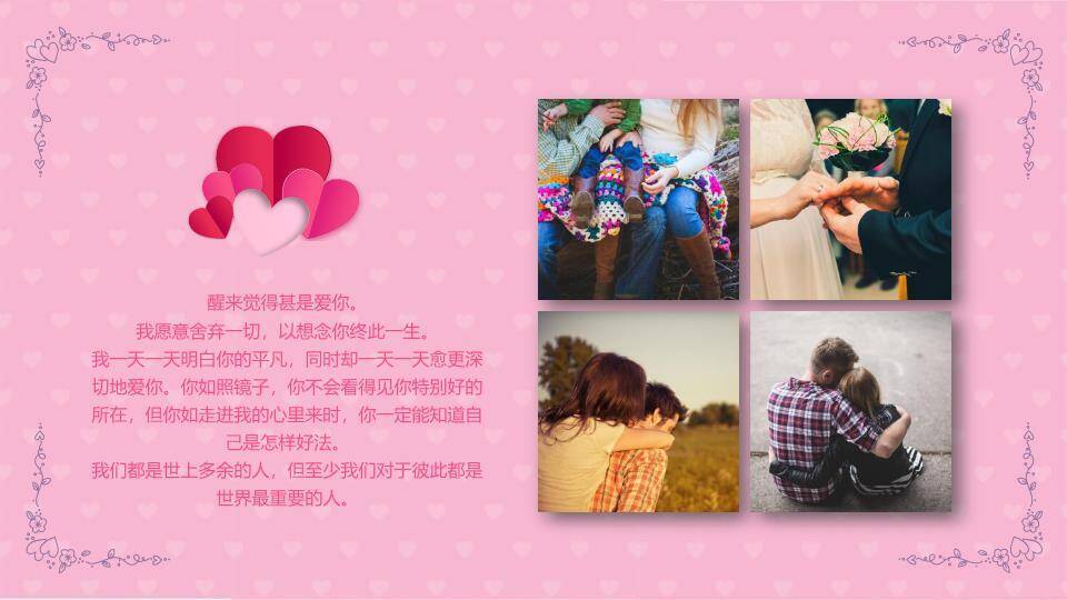 JI-00060粉色爱心情人节PPT模板8