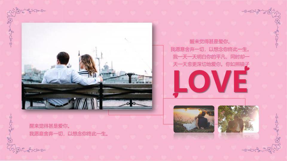JI-00060粉色爱心情人节PPT模板9