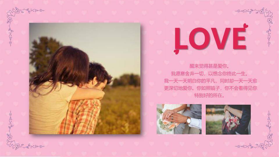 JI-00060粉色爱心情人节PPT模板4