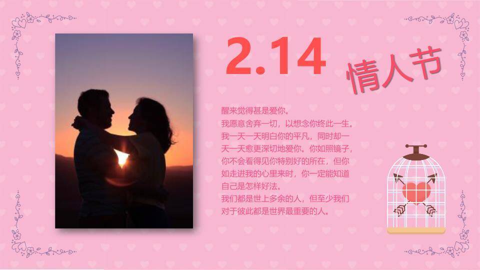 JI-00060粉色爱心情人节PPT模板5