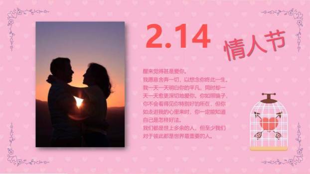 JI-00060粉色爱心情人节PPT模板5