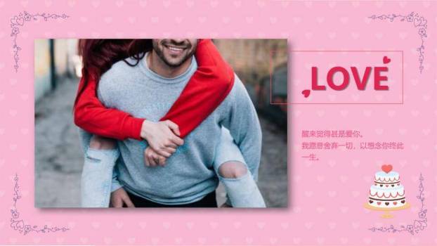 JI-00060粉色爱心情人节PPT模板6