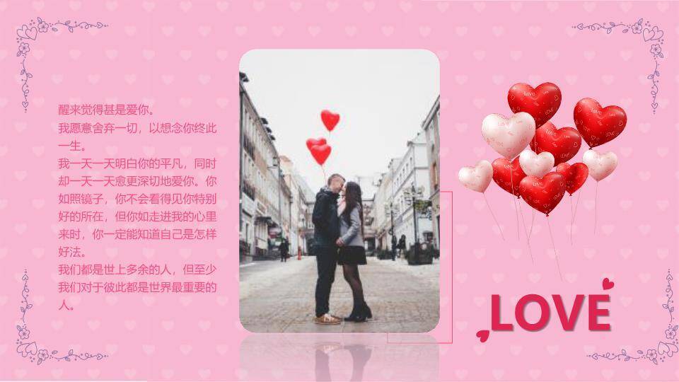 JI-00060粉色爱心情人节PPT模板7