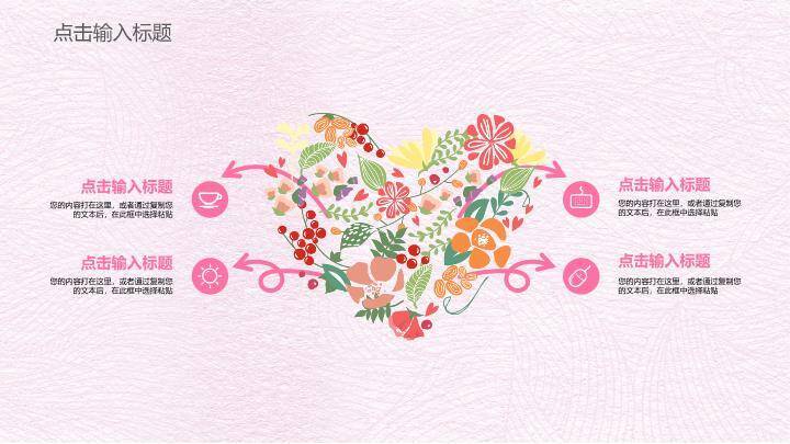 JI-00061粉色系唯美女人节PPT模板8