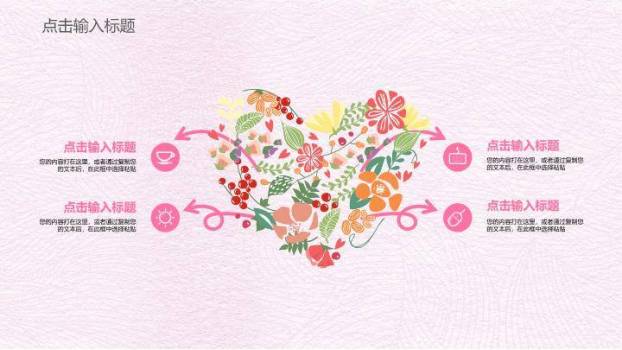 JI-00061粉色系唯美女人节PPT模板8
