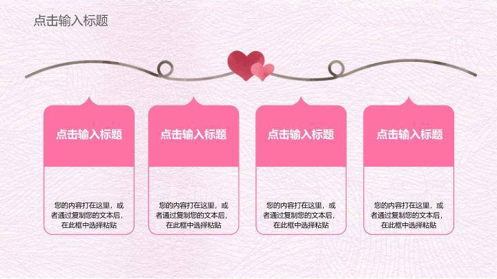 JI-00061粉色系唯美女人节PPT模板2