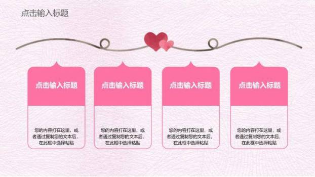 JI-00061粉色系唯美女人节PPT模板2
