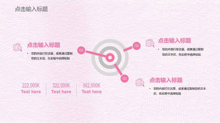 JI-00061粉色系唯美女人节PPT模板3