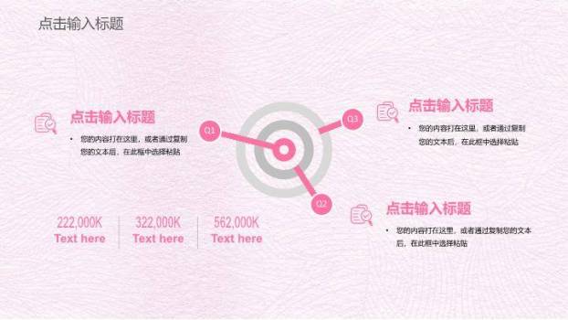 JI-00061粉色系唯美女人节PPT模板3