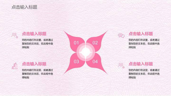 JI-00061粉色系唯美女人节PPT模板5
