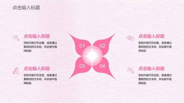 JI-00061粉色系唯美女人节PPT模板5