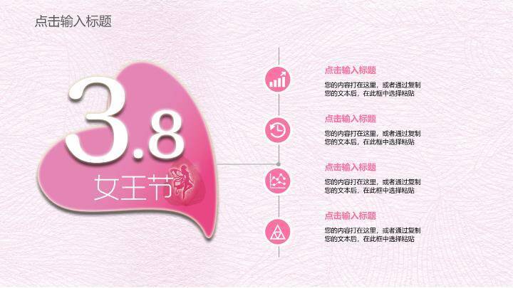 JI-00061粉色系唯美女人节PPT模板6