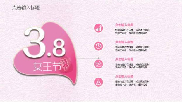 JI-00061粉色系唯美女人节PPT模板6