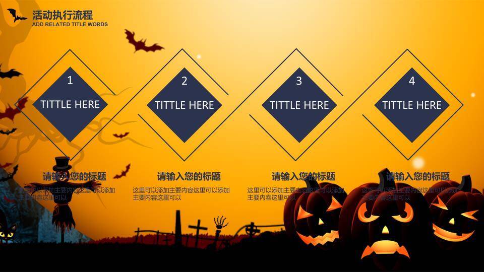 JI-00062疯狂万圣节活动计划PPT模板8