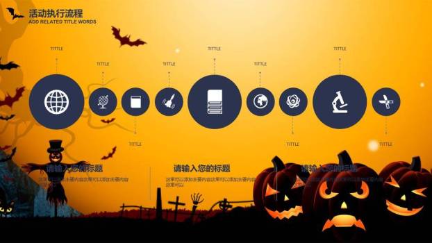 JI-00062疯狂万圣节活动计划PPT模板9