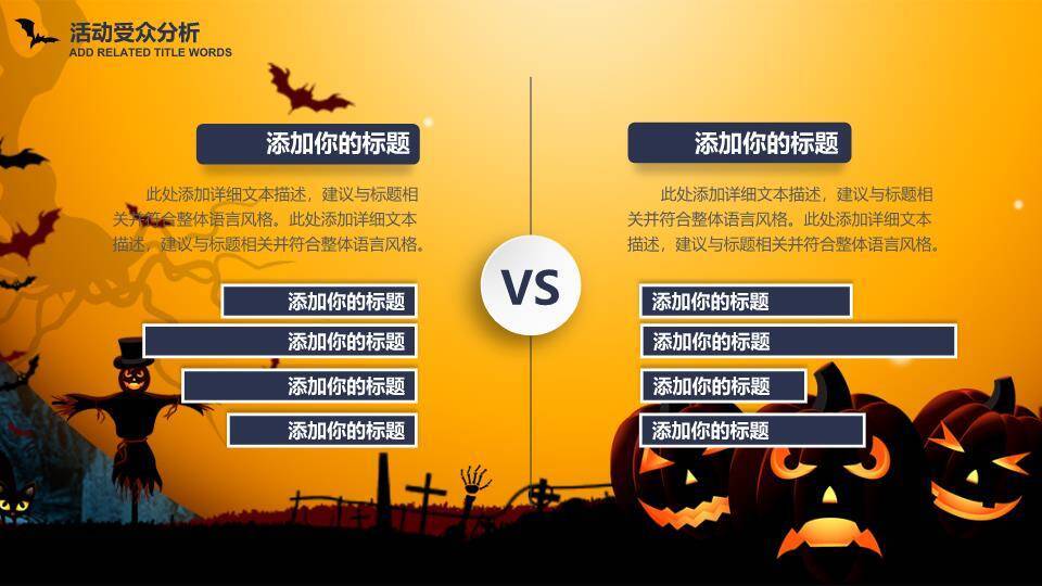 JI-00062疯狂万圣节活动计划PPT模板1