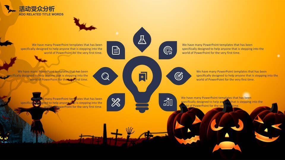 JI-00062疯狂万圣节活动计划PPT模板2