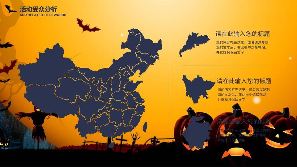 JI-00062疯狂万圣节活动计划PPT模板4