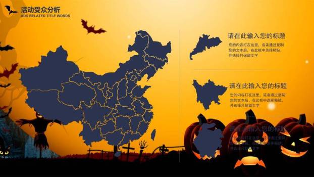 JI-00062疯狂万圣节活动计划PPT模板4