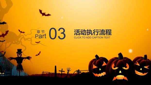 JI-00062疯狂万圣节活动计划PPT模板5