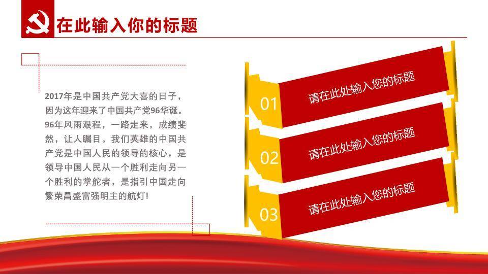 JI-00063浮雕效果建党节PPT模板9