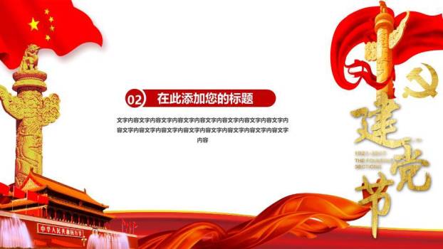JI-00063浮雕效果建党节PPT模板1