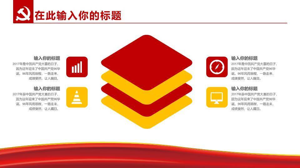 JI-00063浮雕效果建党节PPT模板2