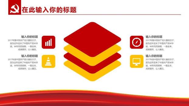 JI-00063浮雕效果建党节PPT模板2