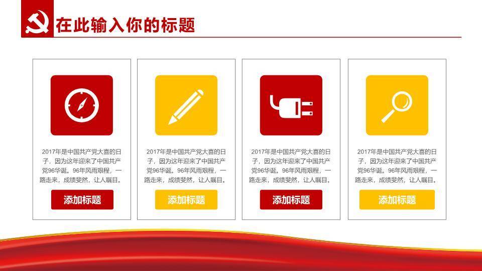 JI-00063浮雕效果建党节PPT模板4