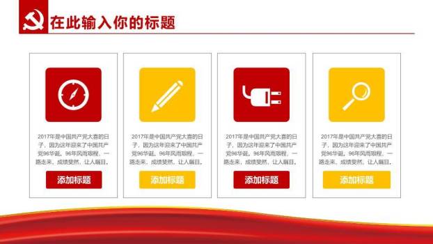 JI-00063浮雕效果建党节PPT模板4