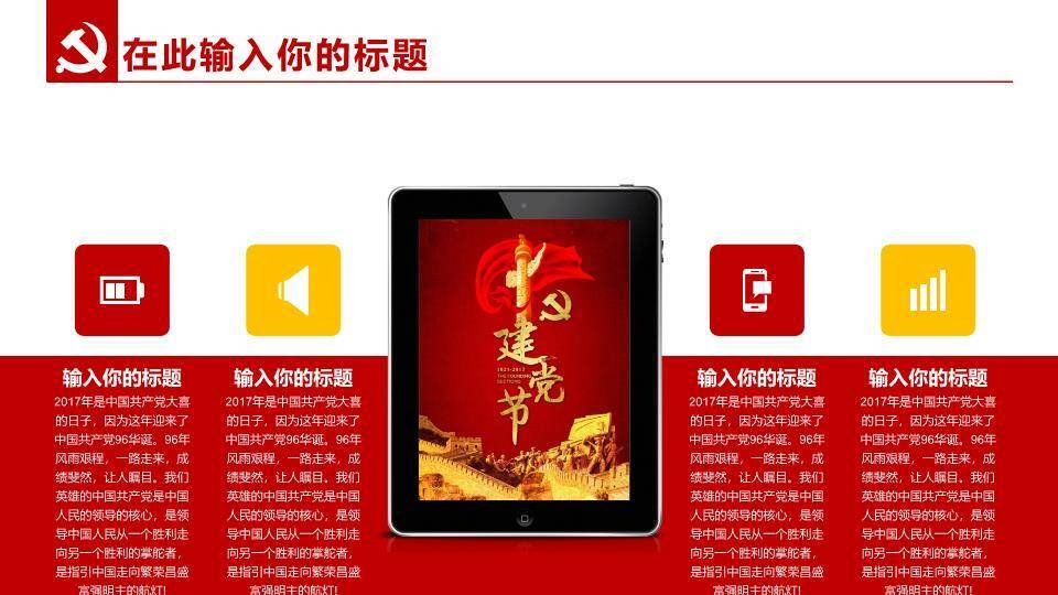 JI-00063浮雕效果建党节PPT模板5