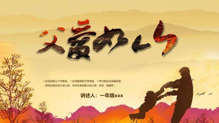 JI-00064父爱如山PPT0