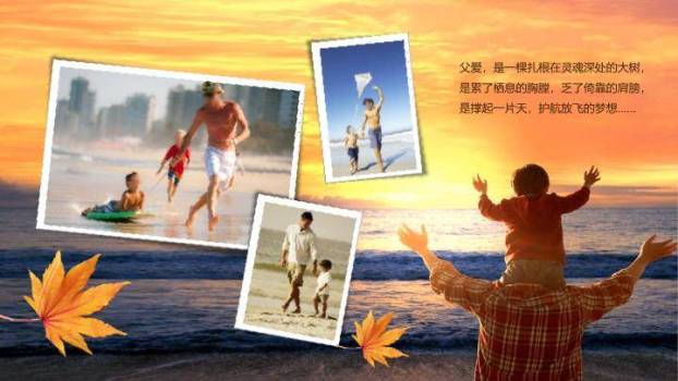 JI-00064父爱如山PPT2