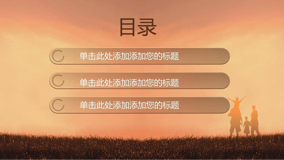 JI-00065父爱如山父亲节PPT模板下载1