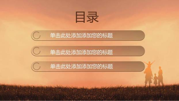 JI-00065父爱如山父亲节PPT模板下载1