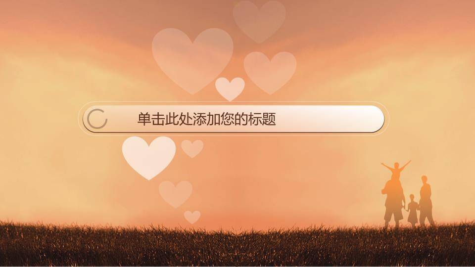 JI-00065父爱如山父亲节PPT模板下载2