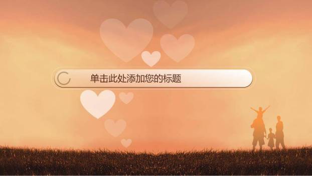 JI-00065父爱如山父亲节PPT模板下载2