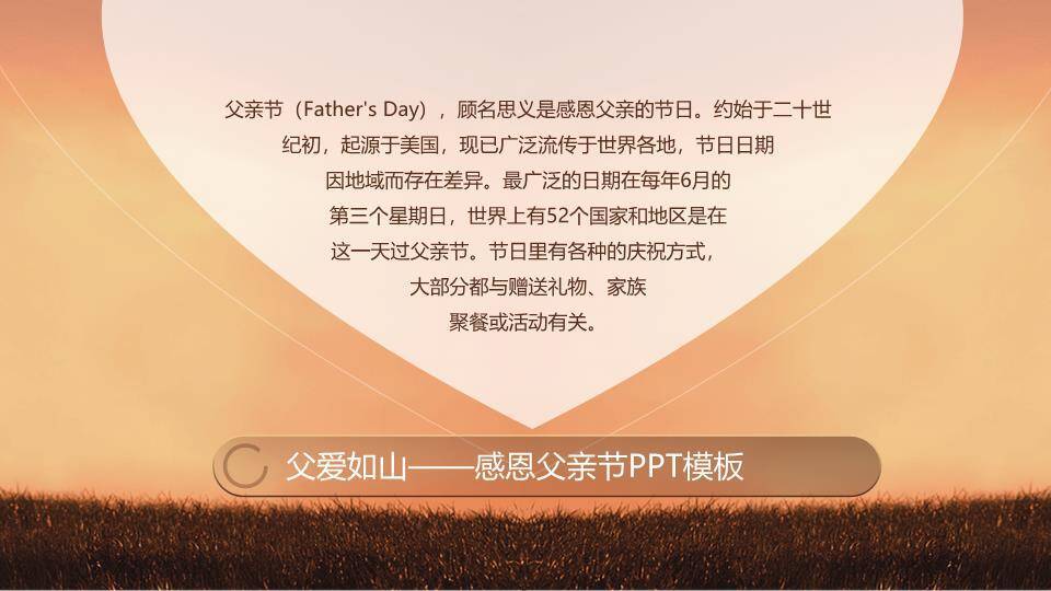 JI-00065父爱如山父亲节PPT模板下载3