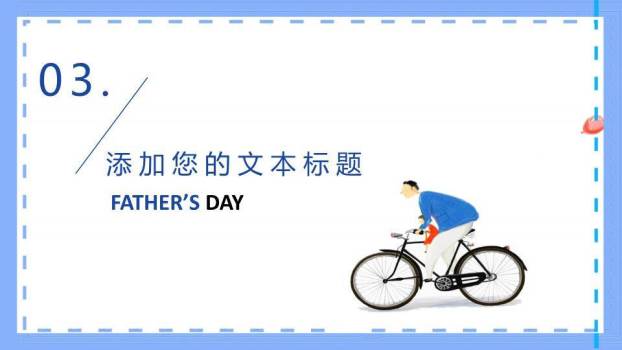 JI-00066父爱无声父情节主题PPT模板8