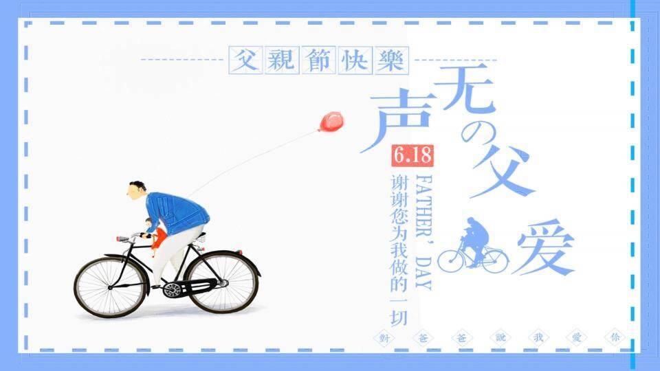 JI-00066父爱无声父情节主题PPT模板0