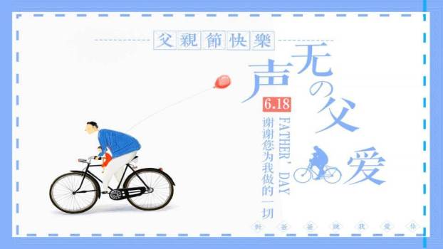 JI-00066父爱无声父情节主题PPT模板0