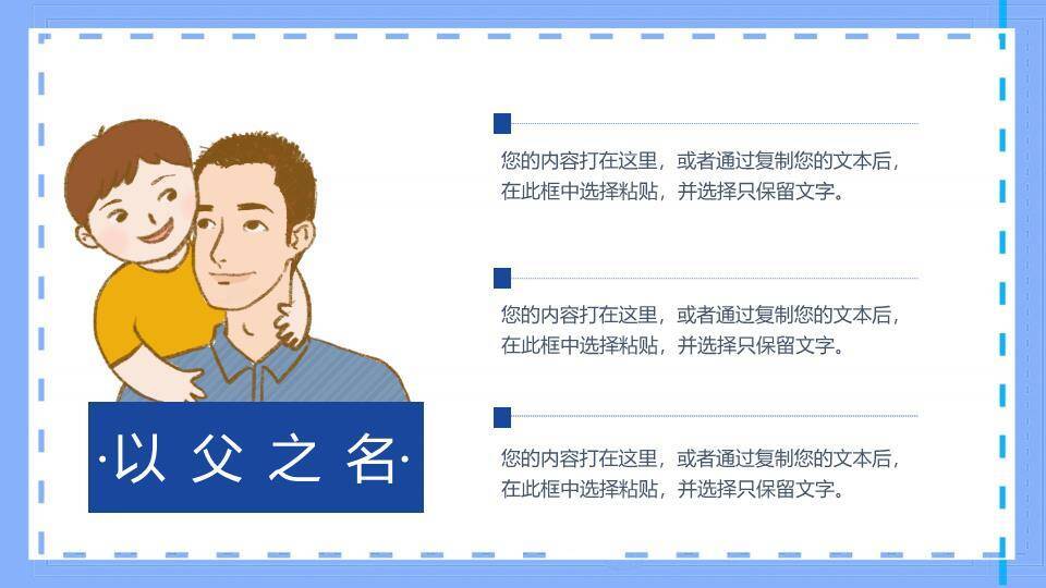 JI-00066父爱无声父情节主题PPT模板1