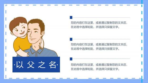 JI-00066父爱无声父情节主题PPT模板1