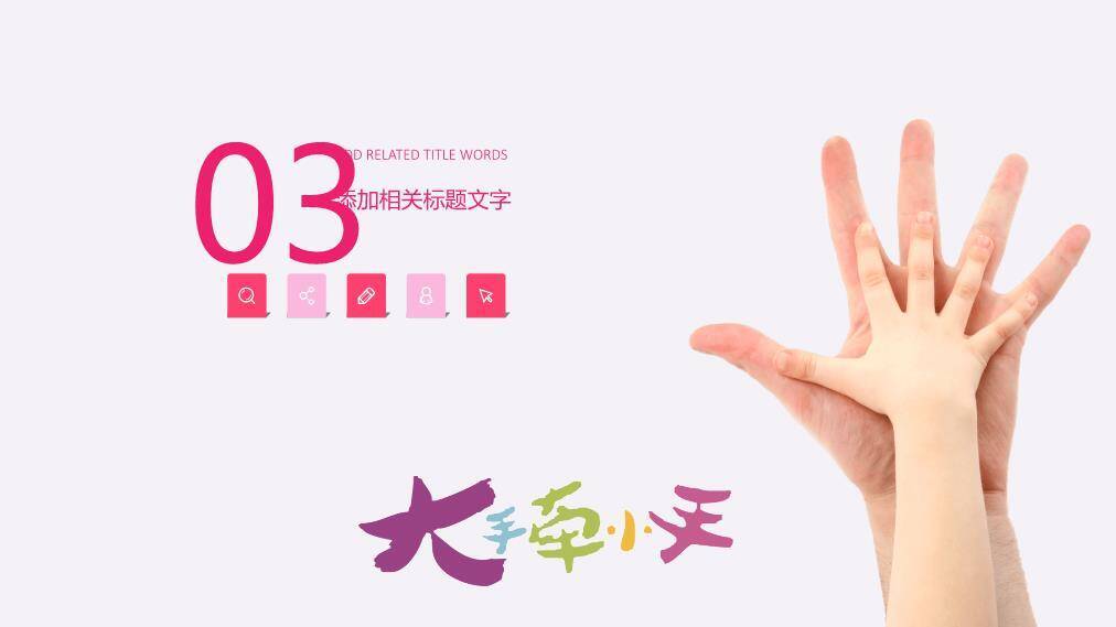 JI-00067父亲节快乐PPT模板5