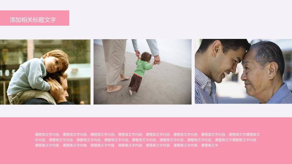 JI-00067父亲节快乐PPT模板7