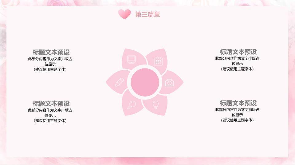 JI-00068妇女节快乐幻灯片模板8