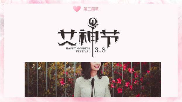 JI-00068妇女节快乐幻灯片模板9
