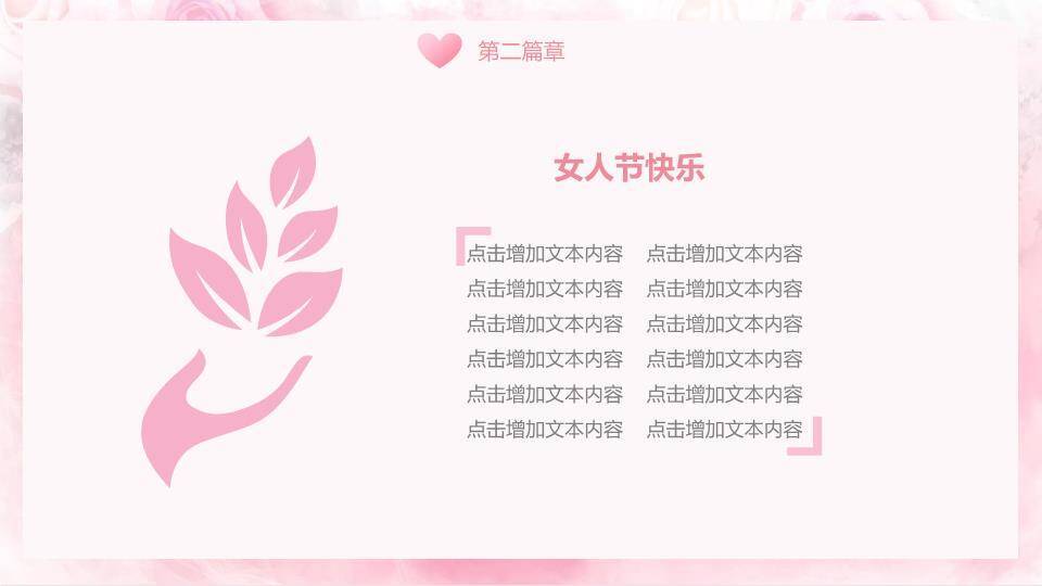 JI-00068妇女节快乐幻灯片模板1