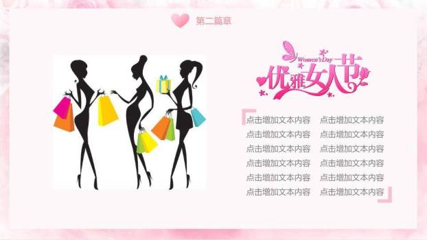 JI-00068妇女节快乐幻灯片模板4