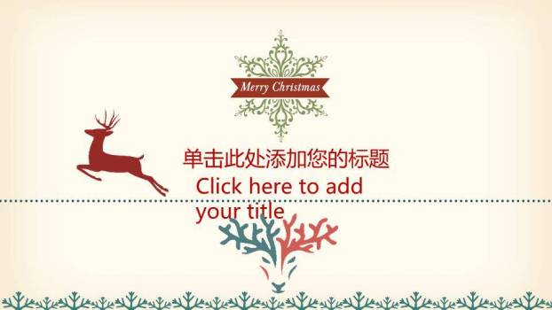 JI-00069复古风圣诞节PPT模板9